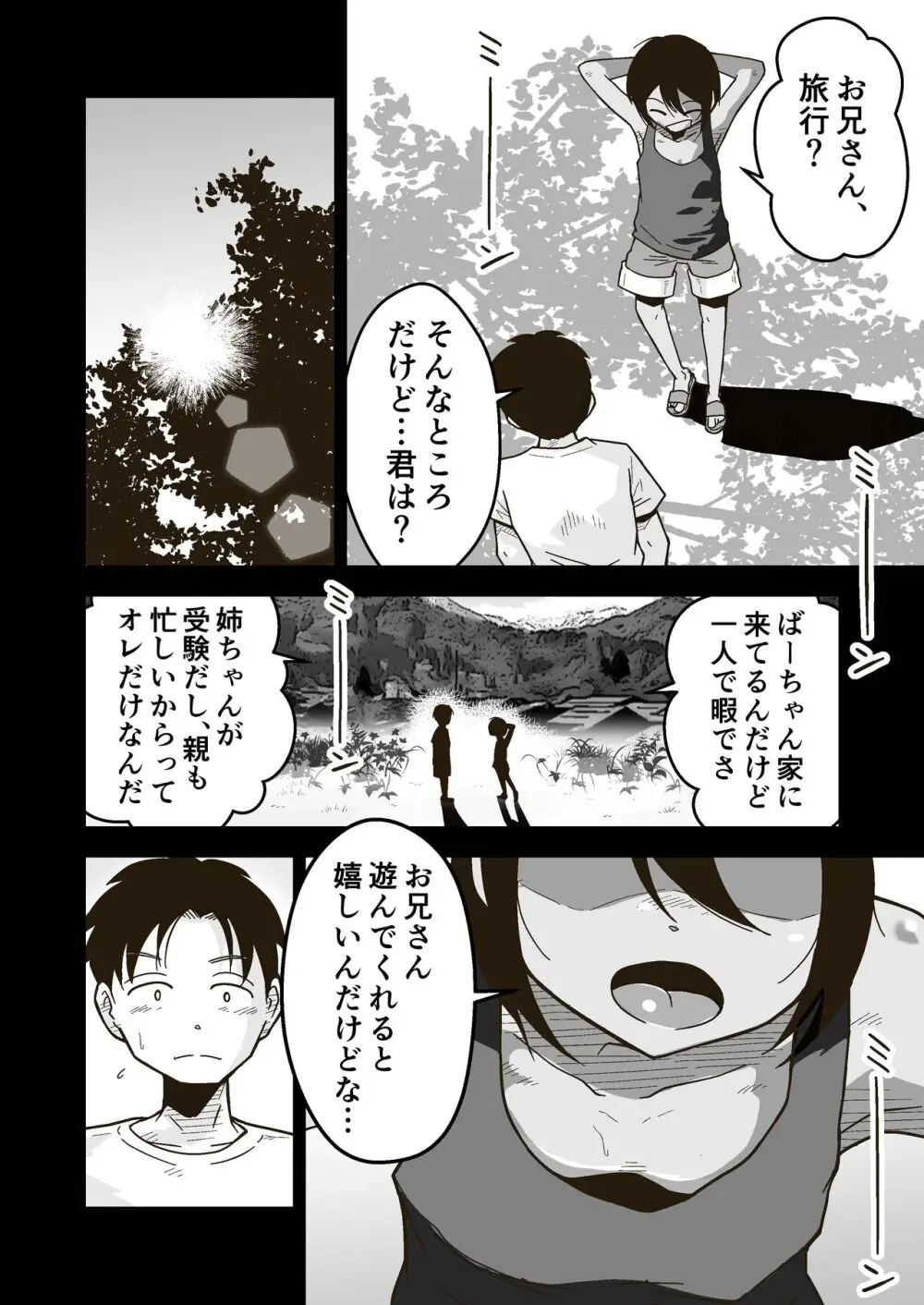 ワタルくんと秘密の夏 - page42