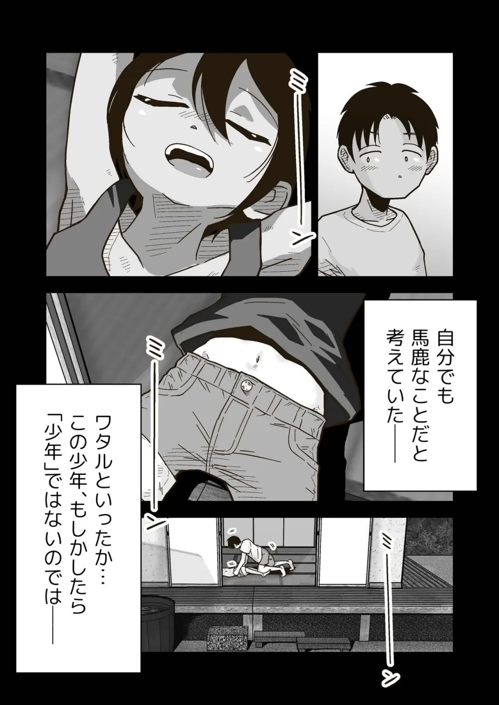 ワタルくんと秘密の夏 - page44