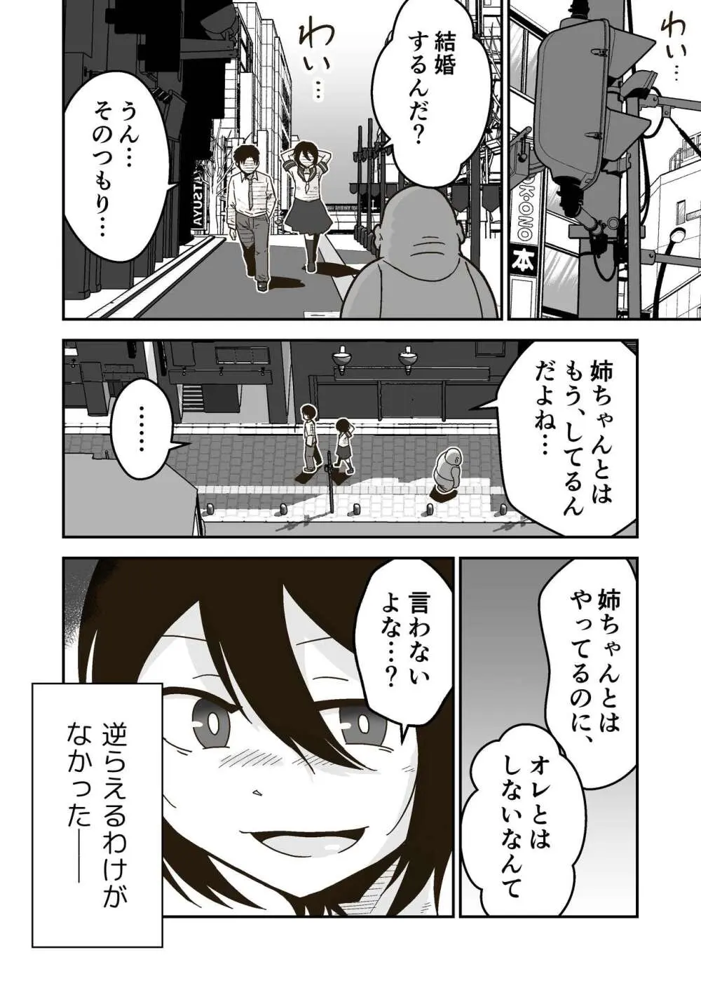 ワタルくんと秘密の夏 - page49