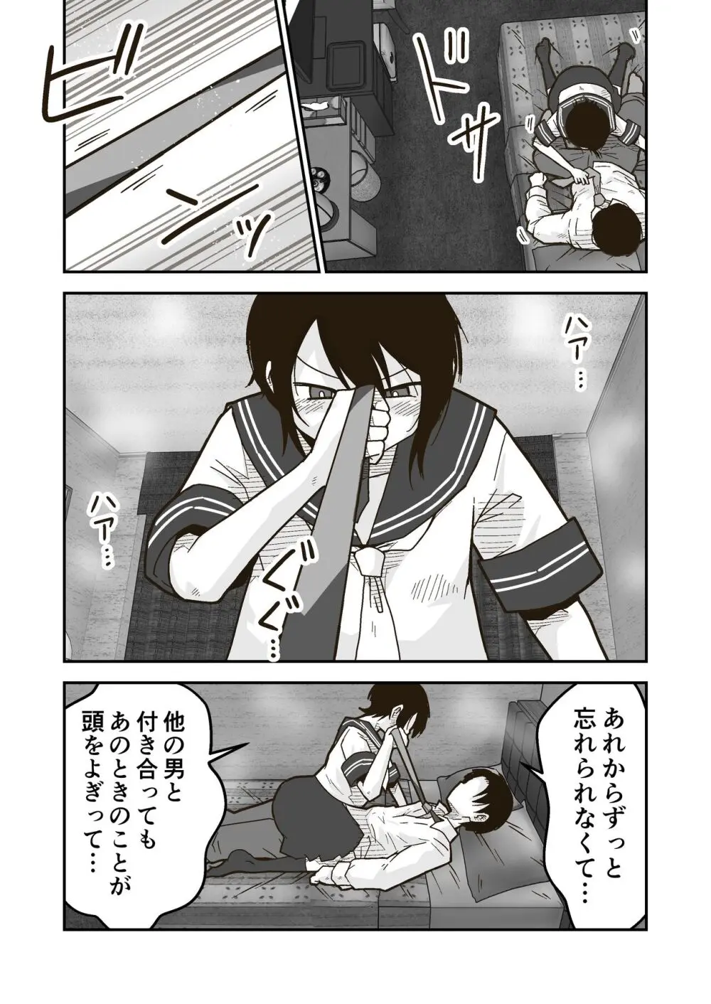 ワタルくんと秘密の夏 - page51