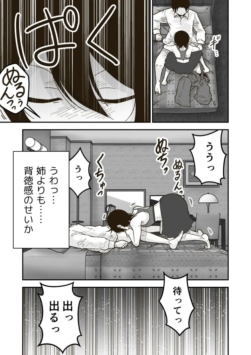 ワタルくんと秘密の夏 - page53