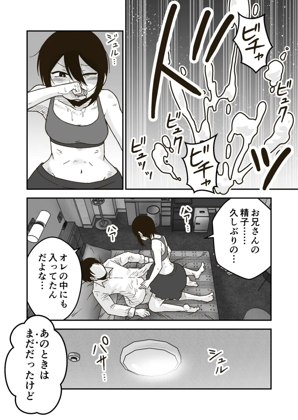 ワタルくんと秘密の夏 - page54