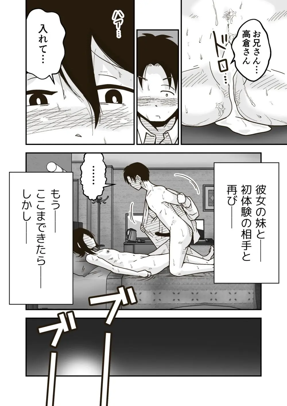 ワタルくんと秘密の夏 - page58