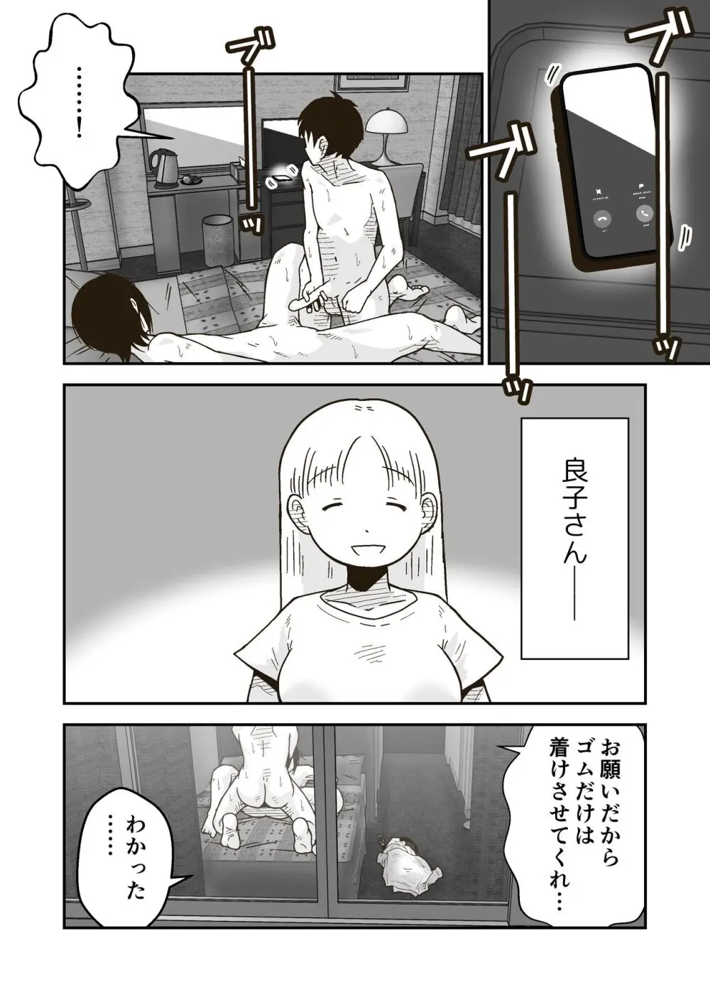 ワタルくんと秘密の夏 - page59