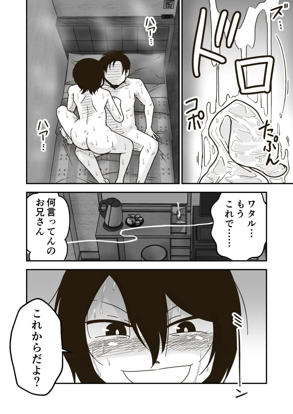 ワタルくんと秘密の夏 - page64