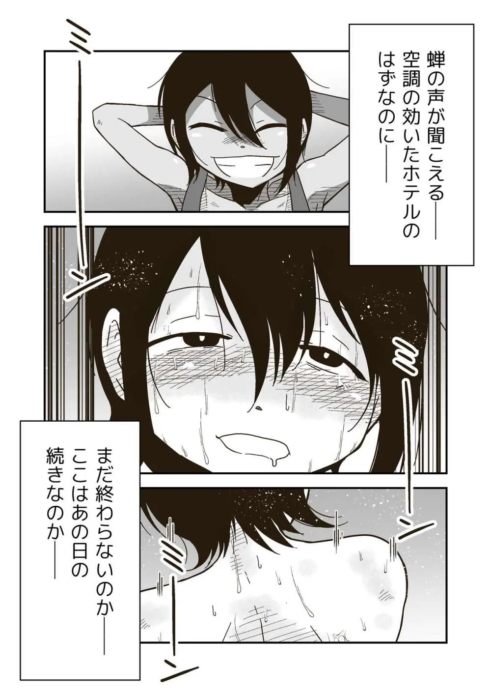 ワタルくんと秘密の夏 - page66