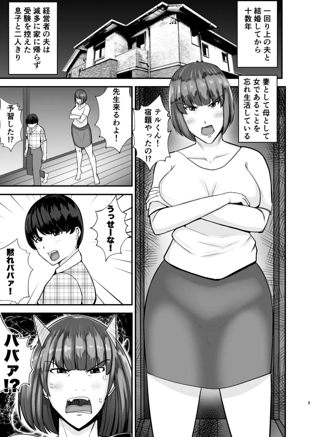 僕のうるさい母さんが家庭教師とヤリまくってます - page2