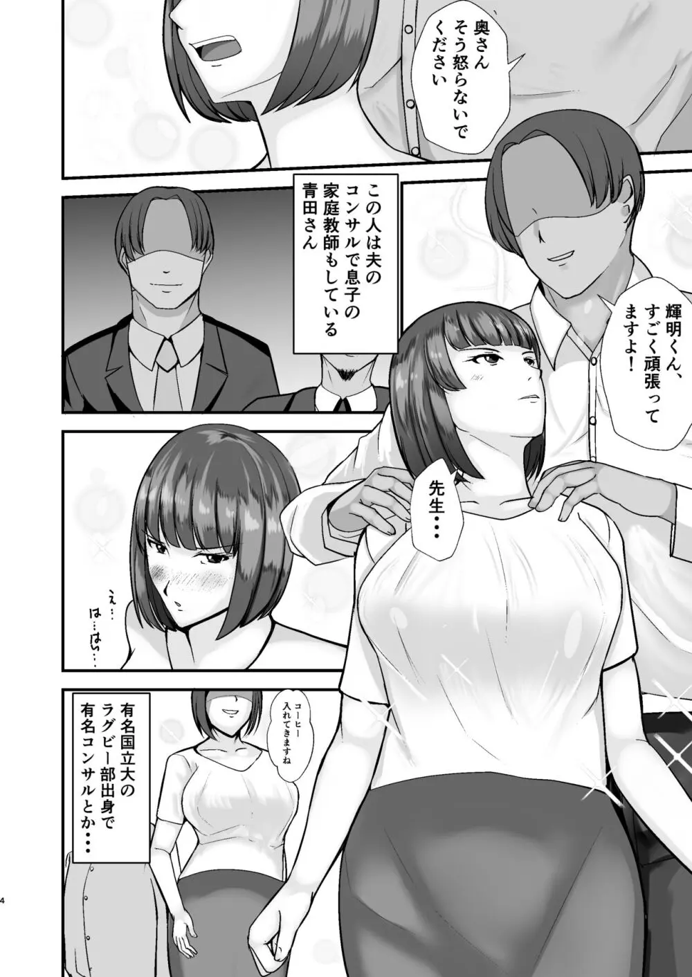 僕のうるさい母さんが家庭教師とヤリまくってます - page3