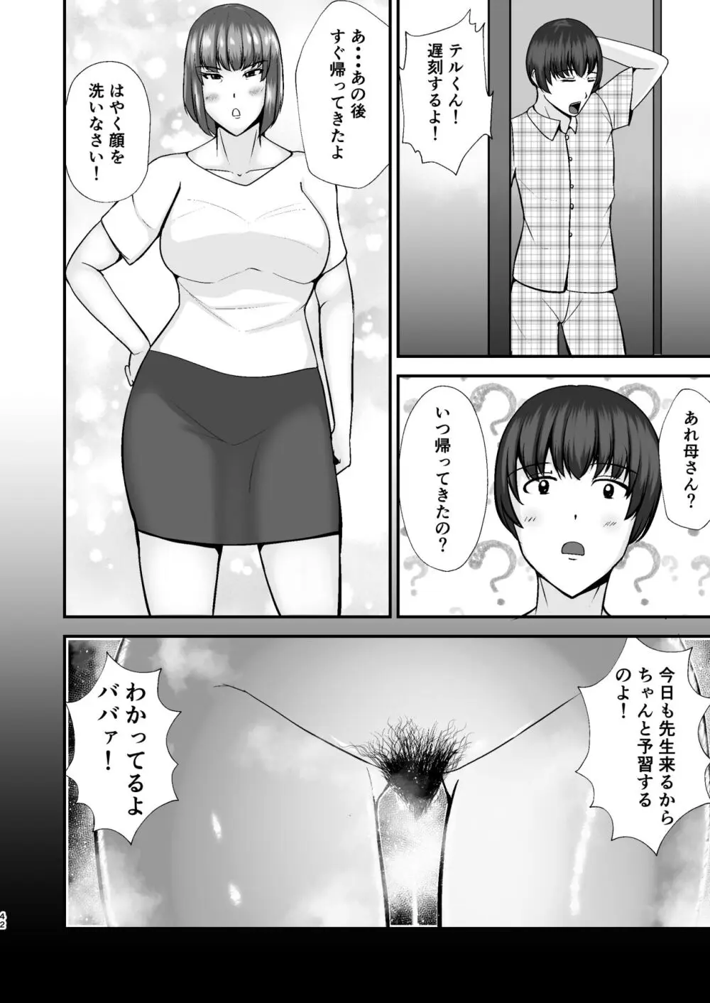 僕のうるさい母さんが家庭教師とヤリまくってます - page41