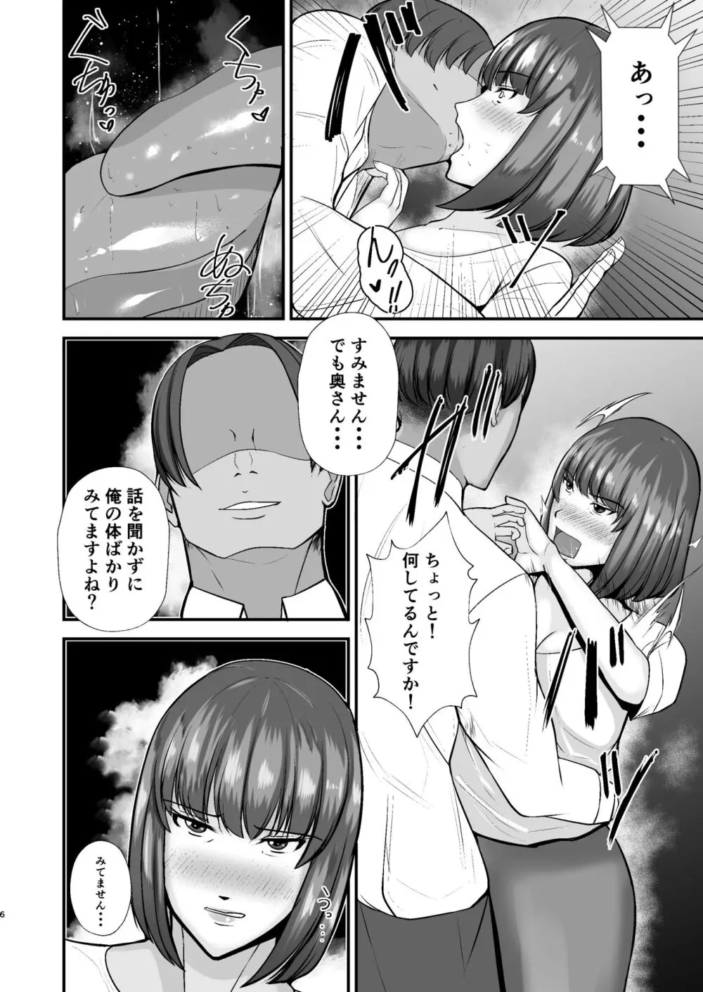 僕のうるさい母さんが家庭教師とヤリまくってます - page5