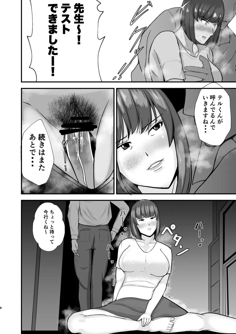 僕のうるさい母さんが家庭教師とヤリまくってます - page7