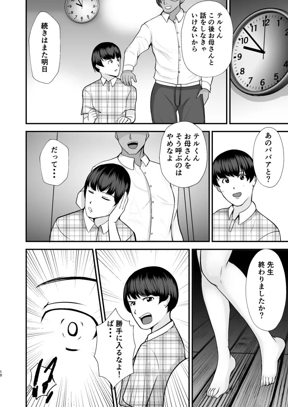 僕のうるさい母さんが家庭教師とヤリまくってます - page9