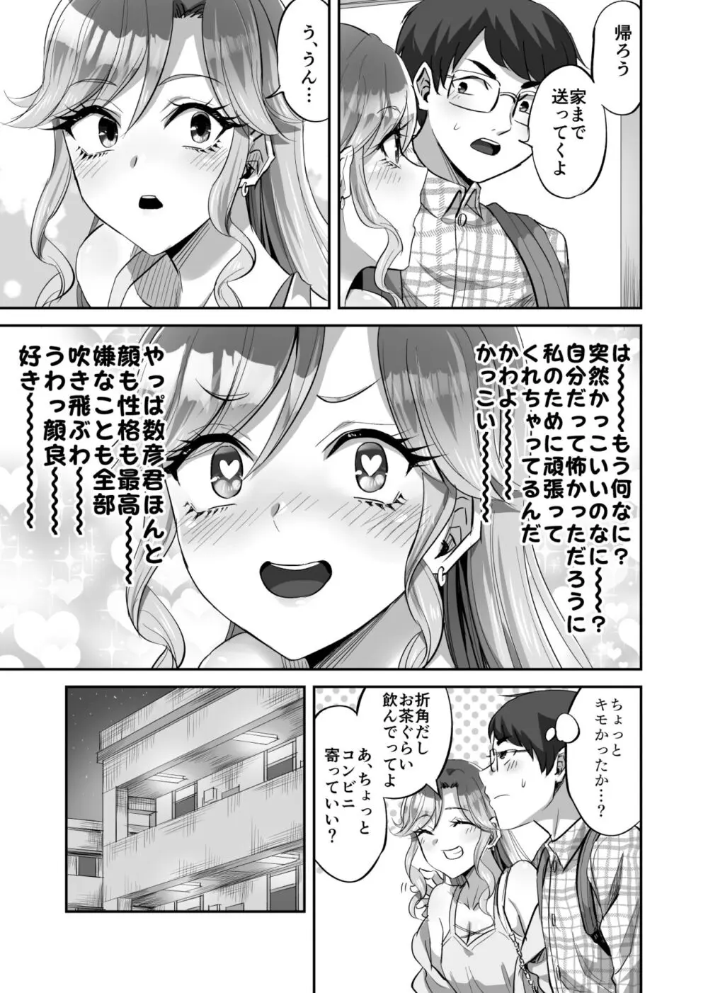 僕に優しい真面目系ギャルが地元のクズ男にキメセクで破滅させられた話 - page10