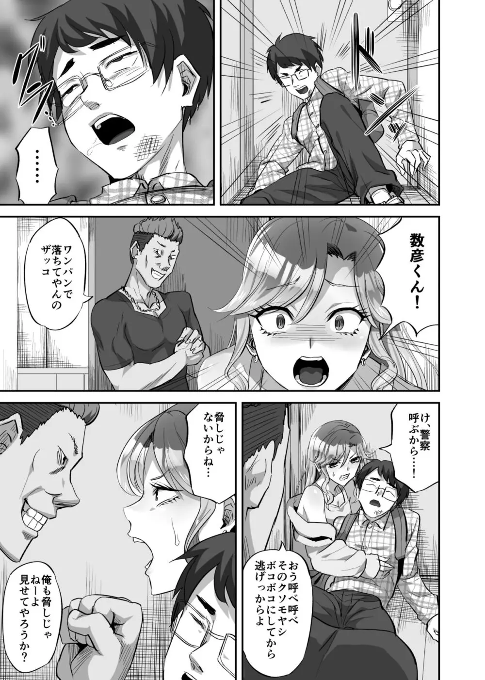 僕に優しい真面目系ギャルが地元のクズ男にキメセクで破滅させられた話 - page12