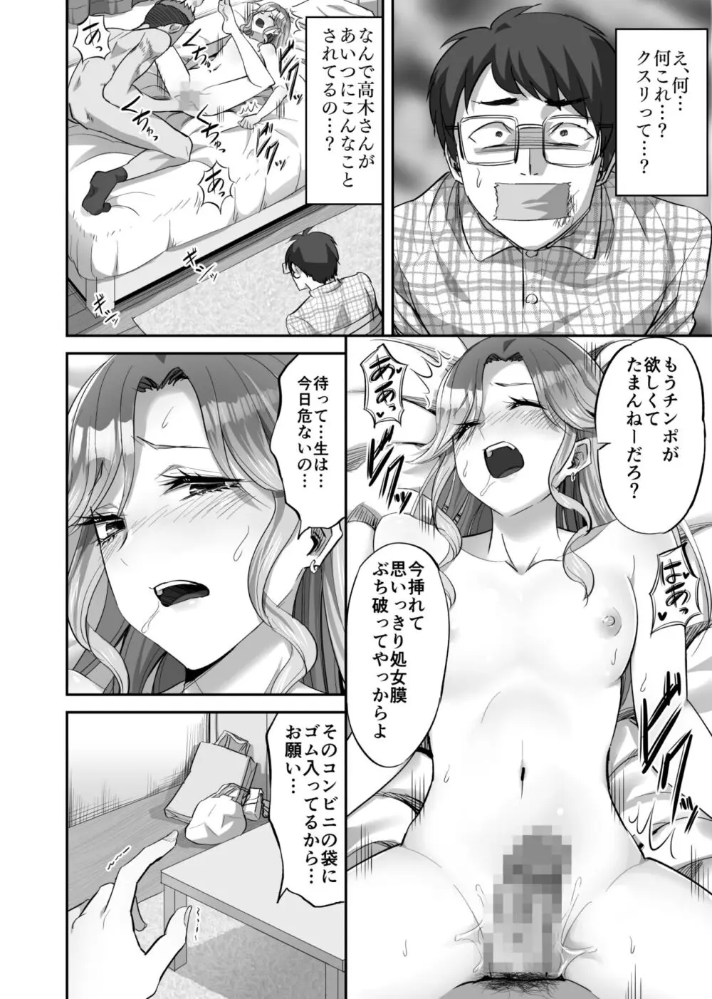 僕に優しい真面目系ギャルが地元のクズ男にキメセクで破滅させられた話 - page15