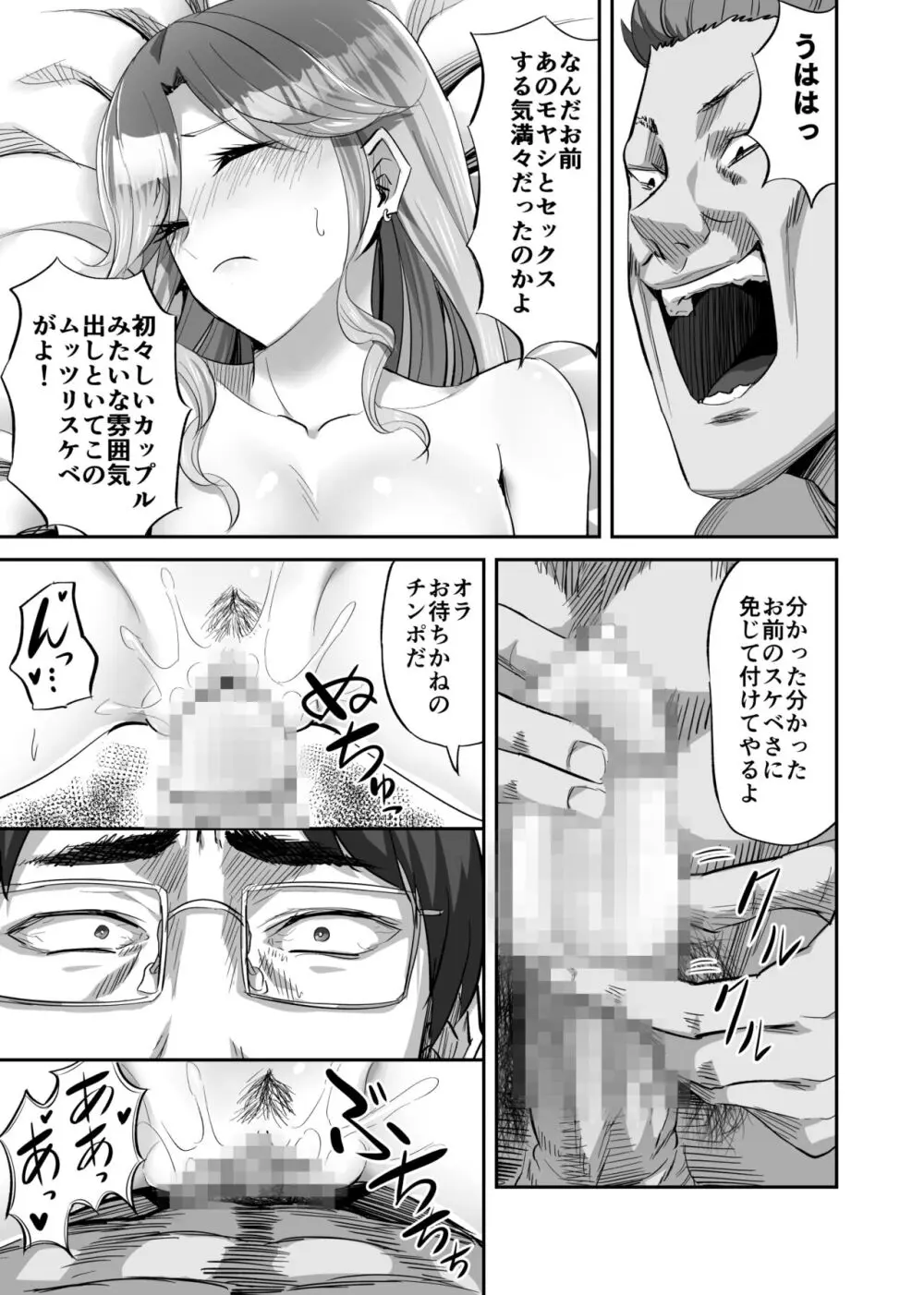 僕に優しい真面目系ギャルが地元のクズ男にキメセクで破滅させられた話 - page16