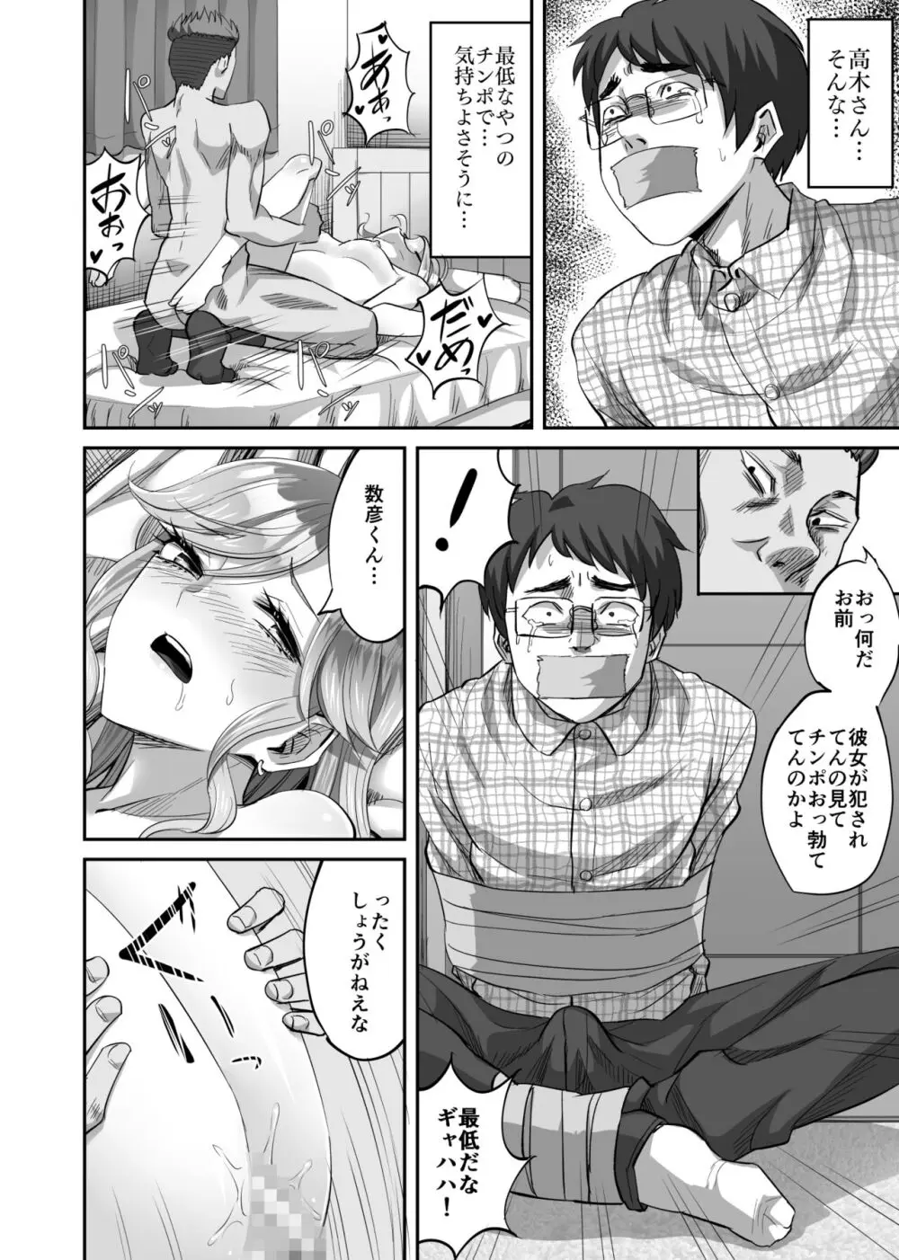 僕に優しい真面目系ギャルが地元のクズ男にキメセクで破滅させられた話 - page19