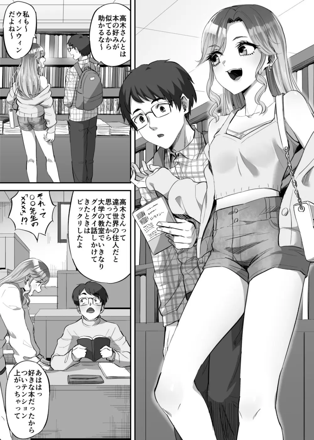 僕に優しい真面目系ギャルが地元のクズ男にキメセクで破滅させられた話 - page2