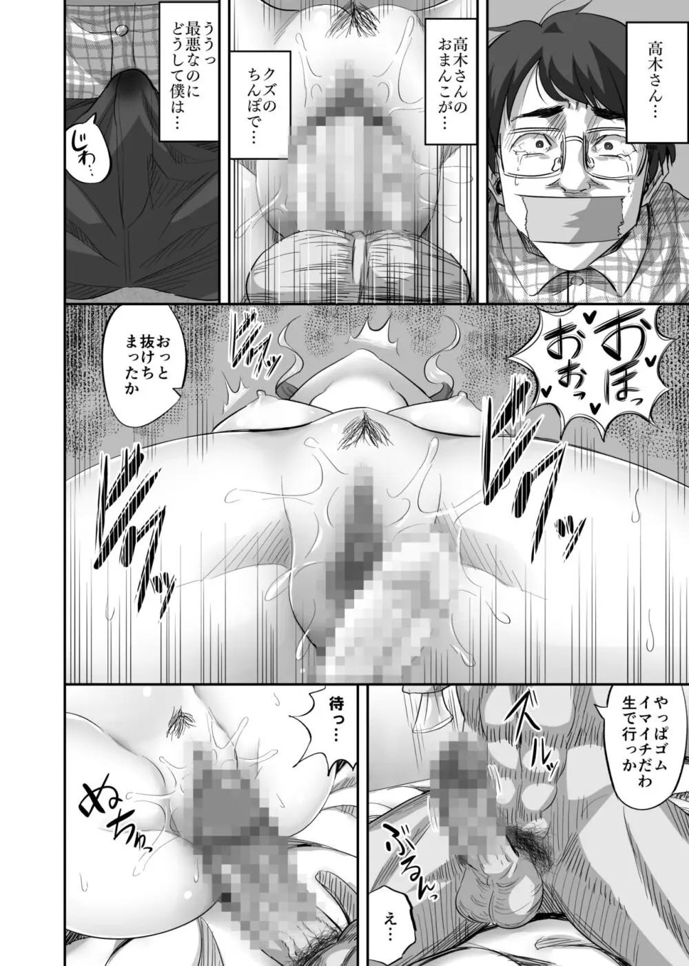 僕に優しい真面目系ギャルが地元のクズ男にキメセクで破滅させられた話 - page21