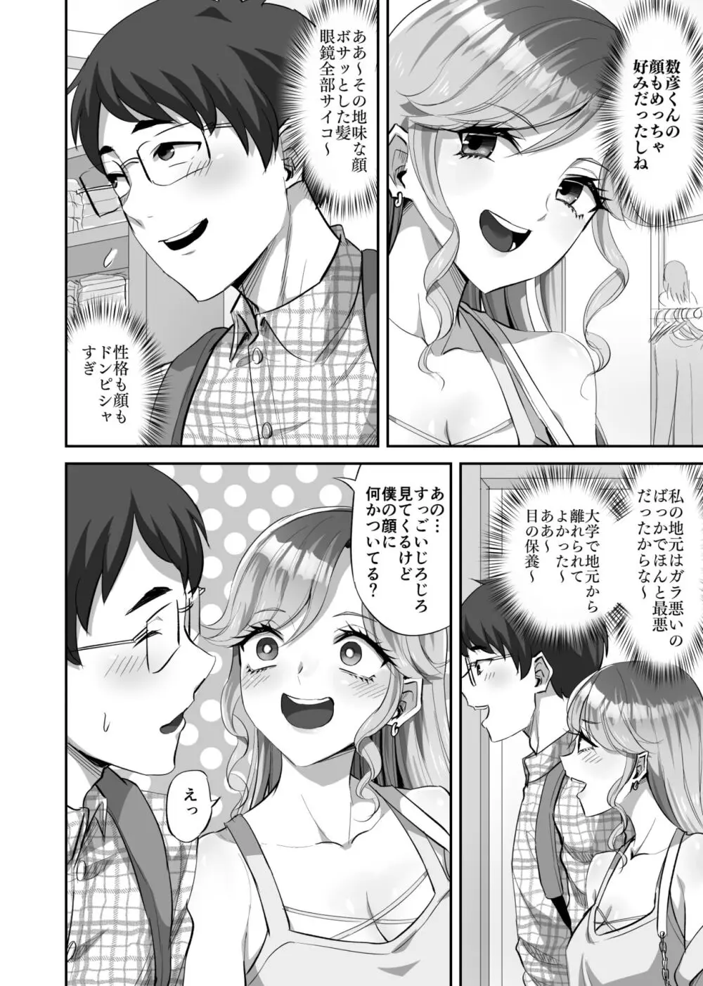 僕に優しい真面目系ギャルが地元のクズ男にキメセクで破滅させられた話 - page3