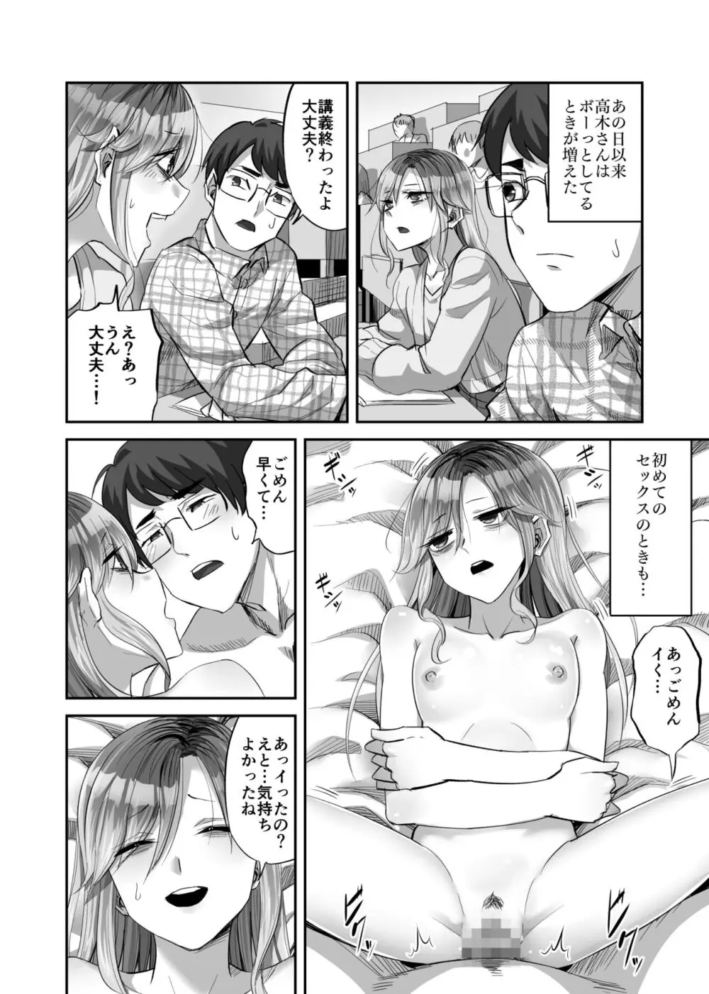 僕に優しい真面目系ギャルが地元のクズ男にキメセクで破滅させられた話 - page31