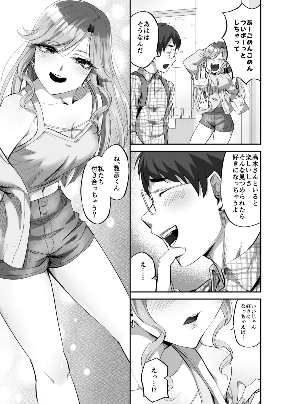 僕に優しい真面目系ギャルが地元のクズ男にキメセクで破滅させられた話 - page4