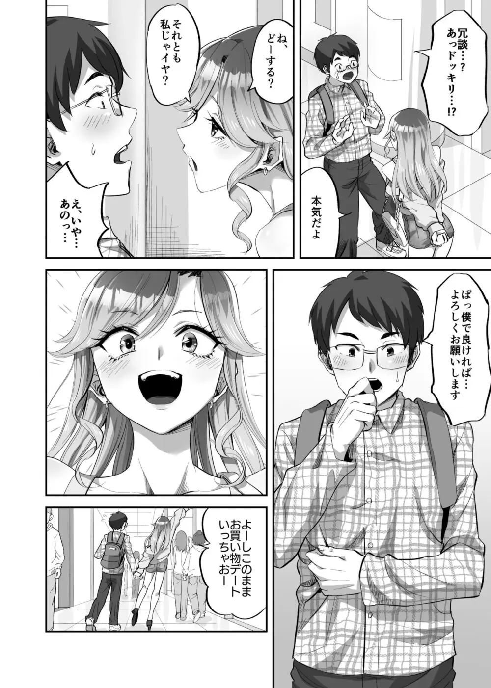 僕に優しい真面目系ギャルが地元のクズ男にキメセクで破滅させられた話 - page5