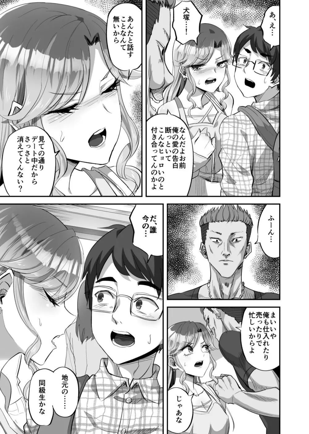 僕に優しい真面目系ギャルが地元のクズ男にキメセクで破滅させられた話 - page8