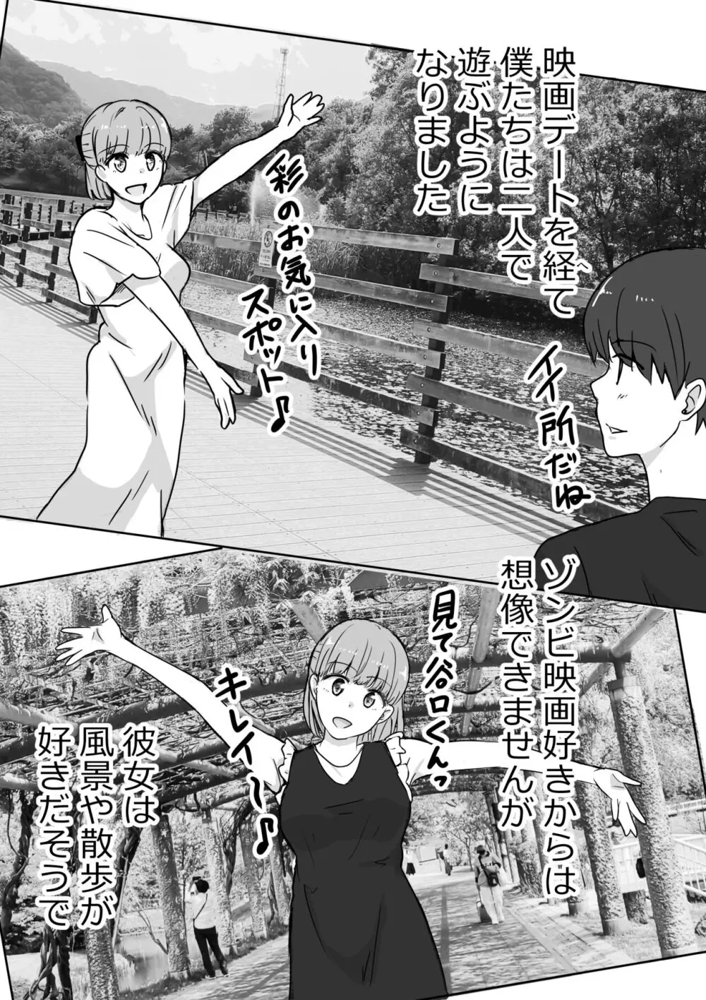 彼女の胸を他の男に見られた話 - page10