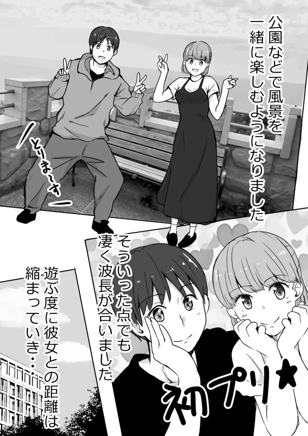 彼女の胸を他の男に見られた話 - page11