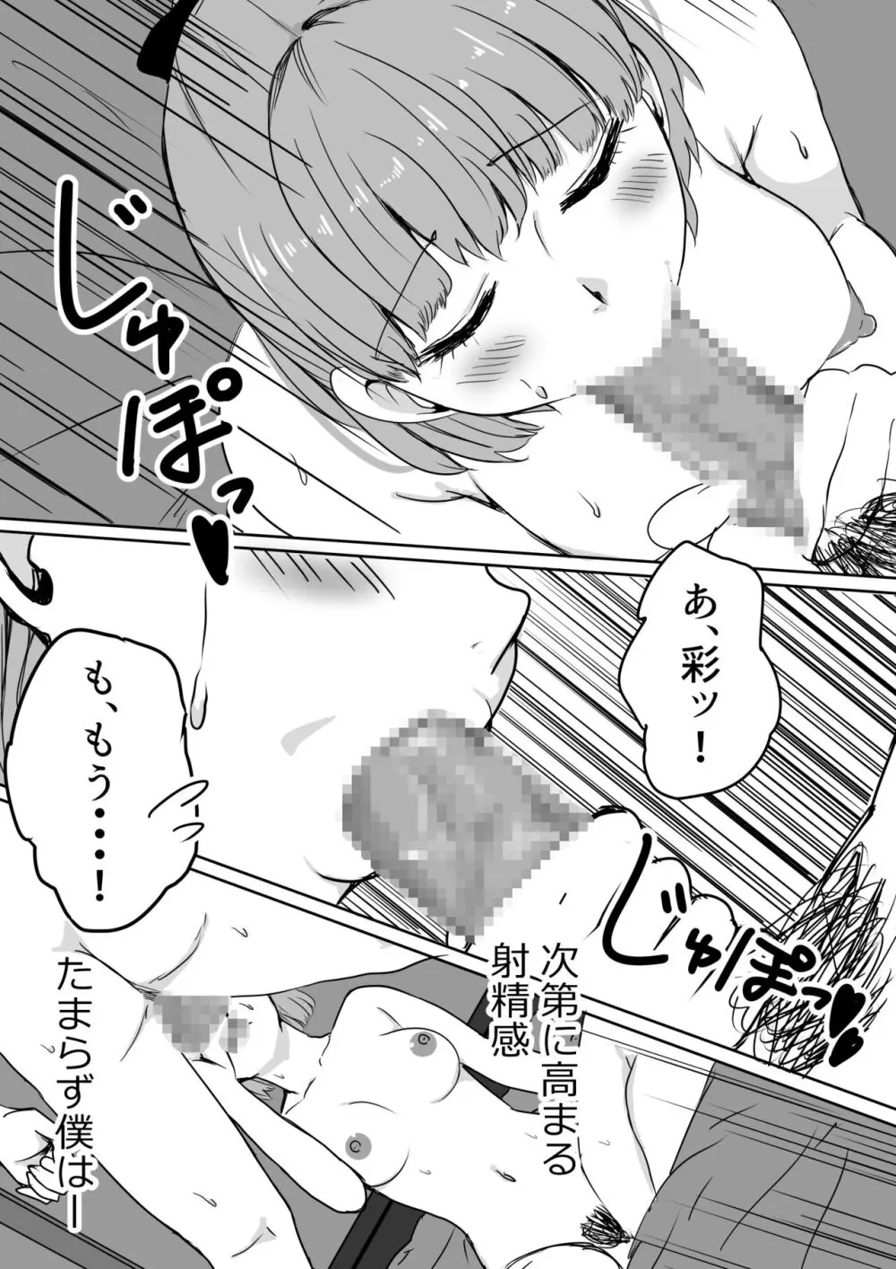 彼女の胸を他の男に見られた話 - page28