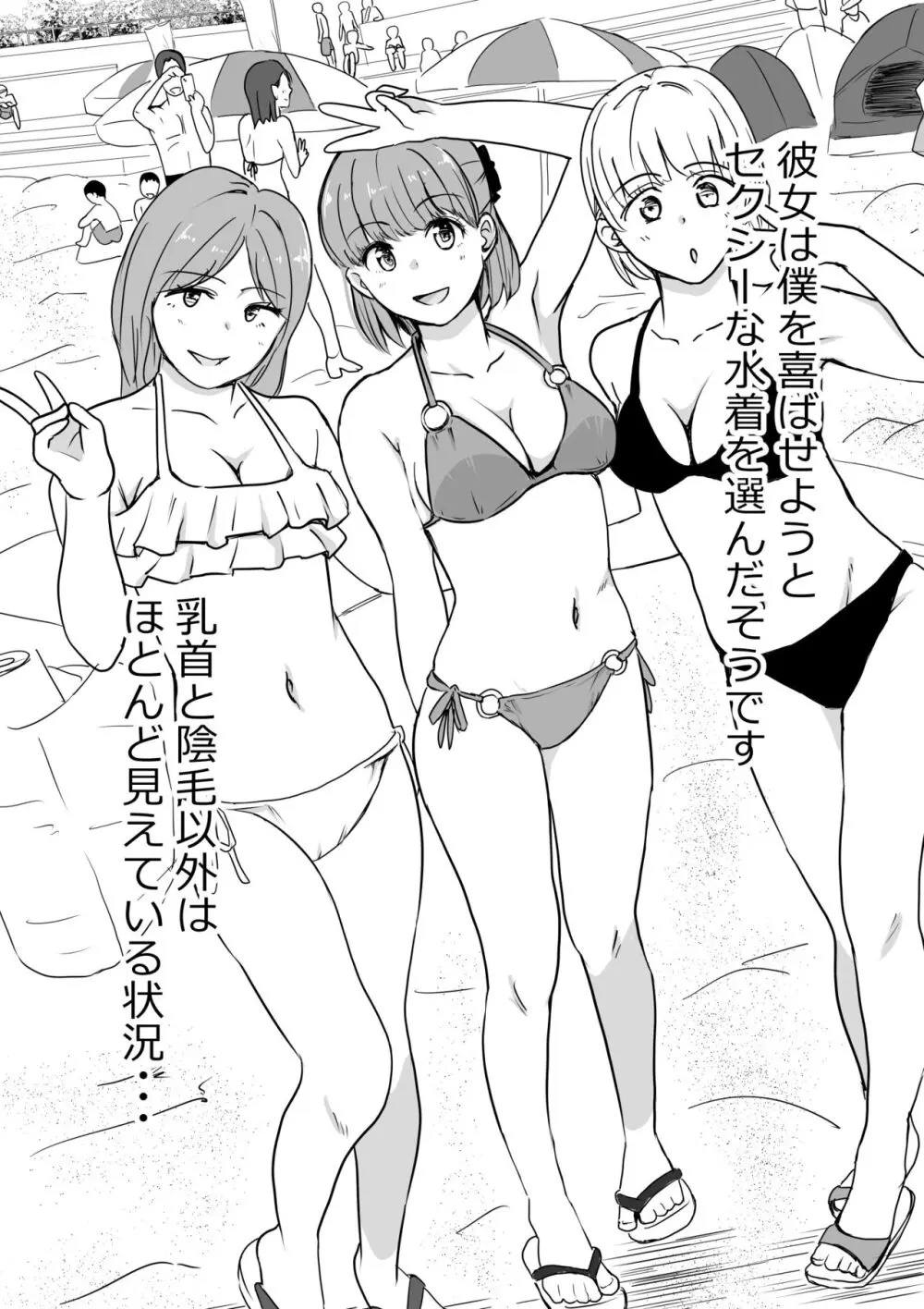 彼女の胸を他の男に見られた話 - page38