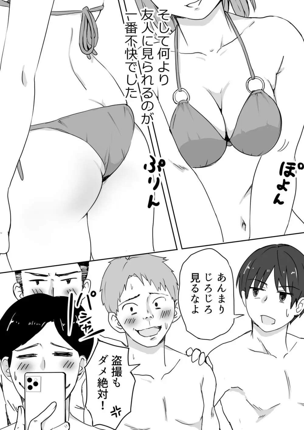 彼女の胸を他の男に見られた話 - page40