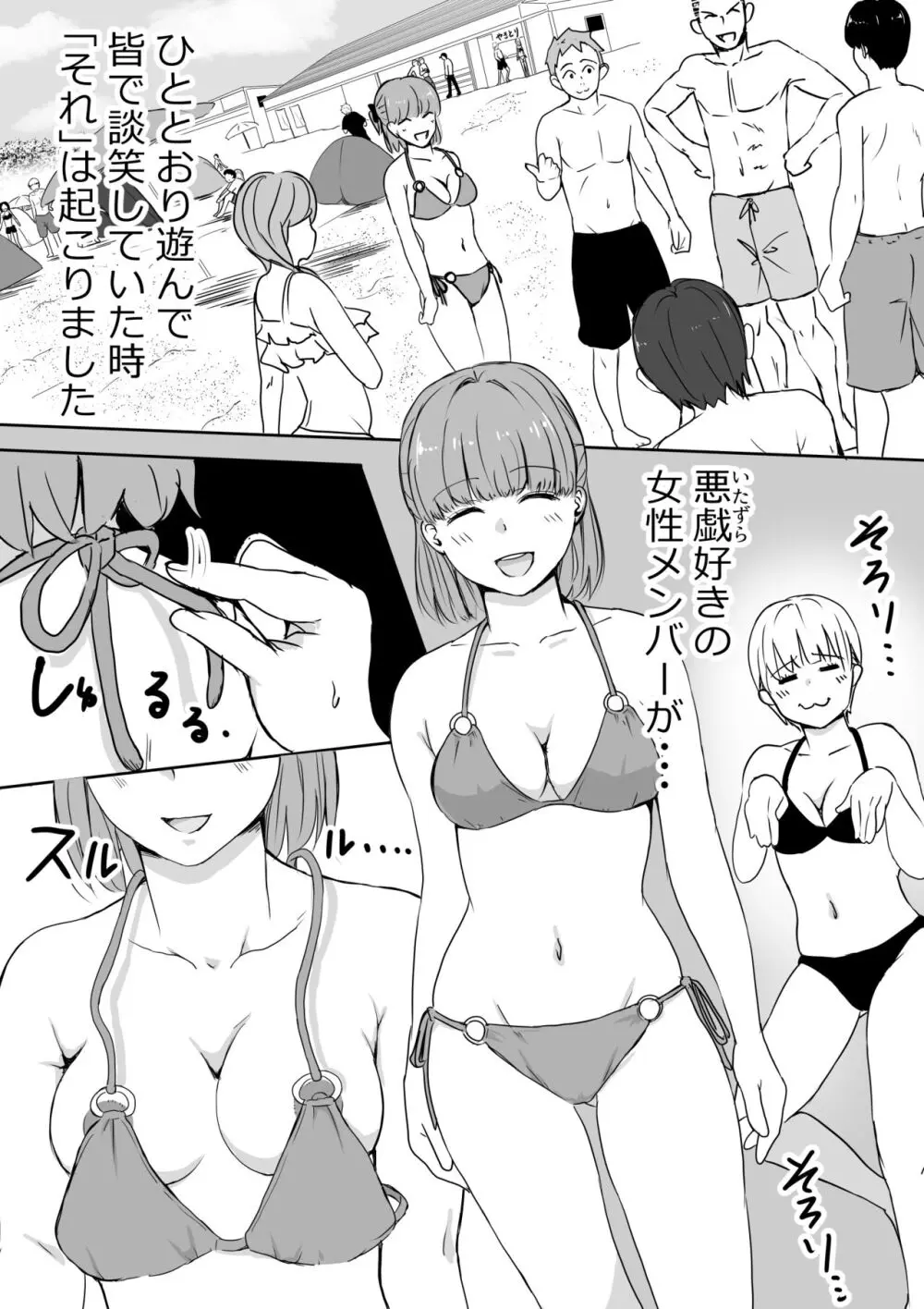 彼女の胸を他の男に見られた話 - page46