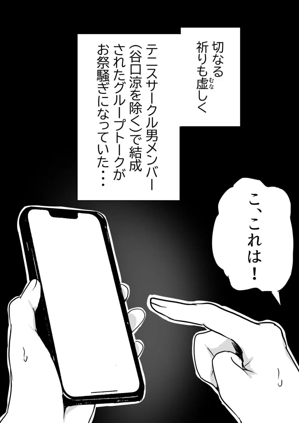 彼女の胸を他の男に見られた話 - page53