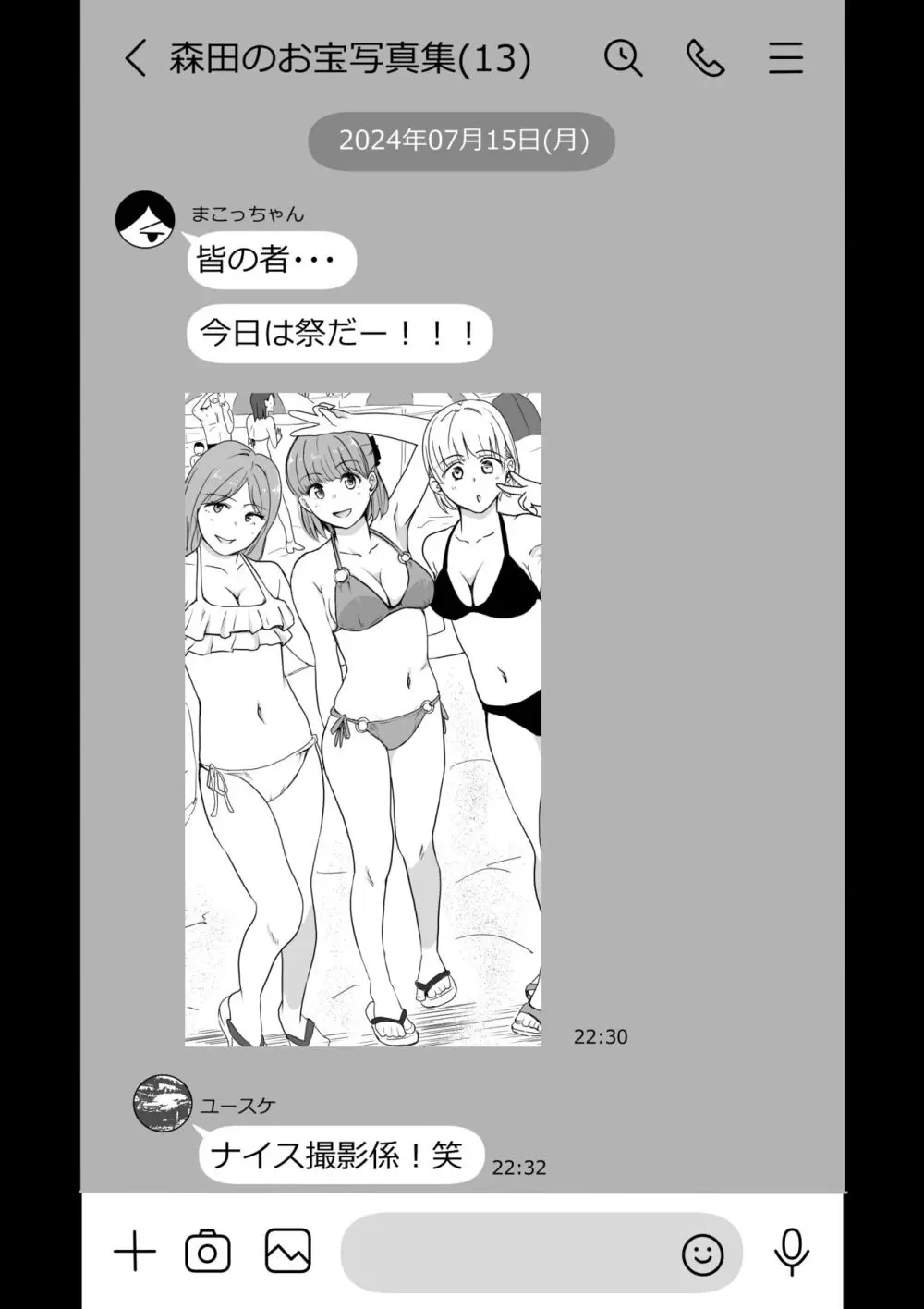 彼女の胸を他の男に見られた話 - page54