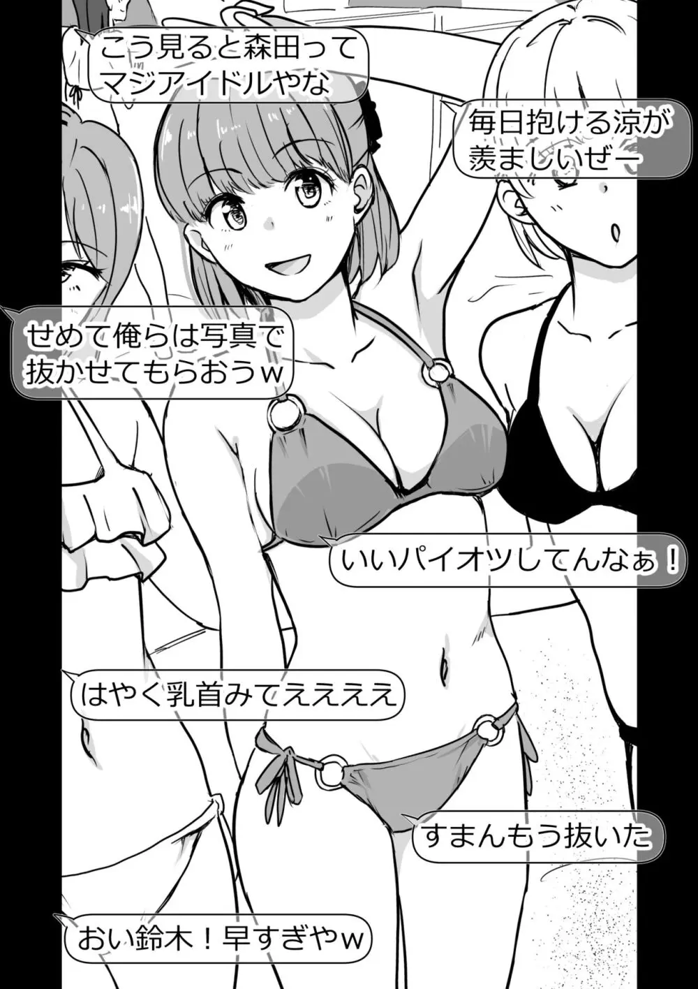 彼女の胸を他の男に見られた話 - page55