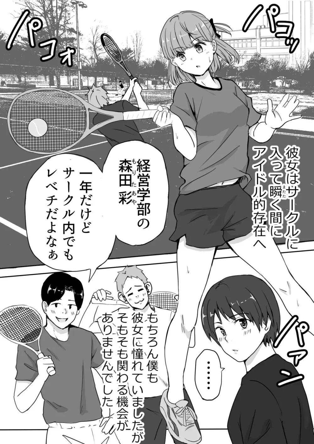 彼女の胸を他の男に見られた話 - page6