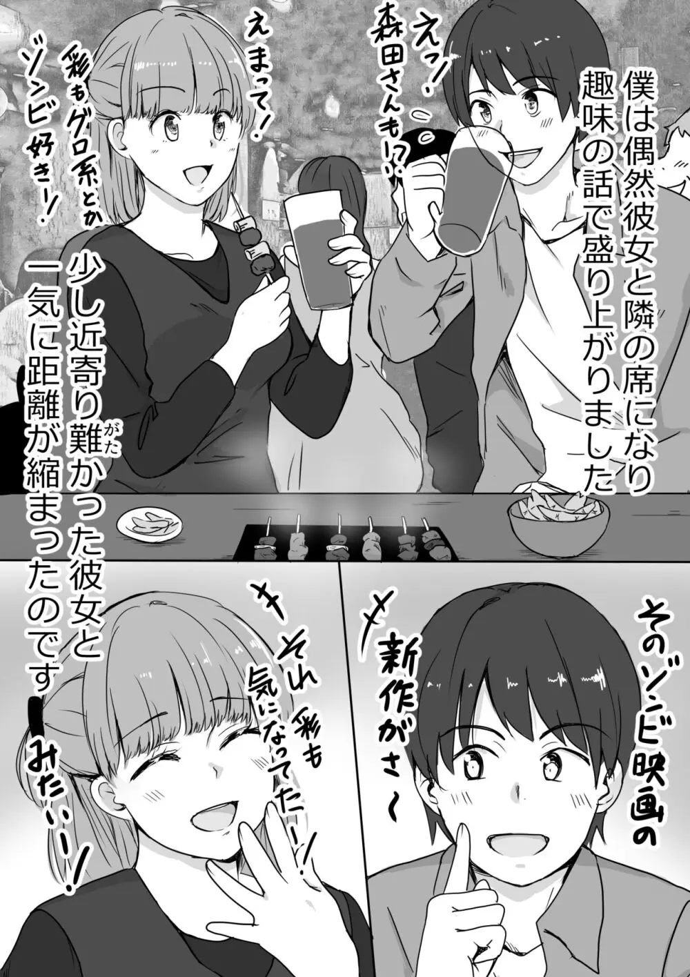 彼女の胸を他の男に見られた話 - page8