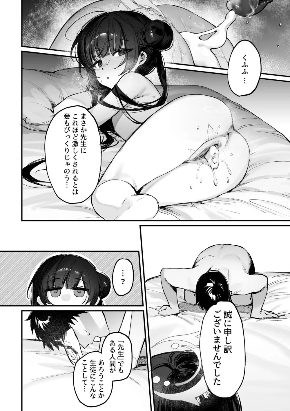 全身マッサージしよう!キサキ会長!2 - page2