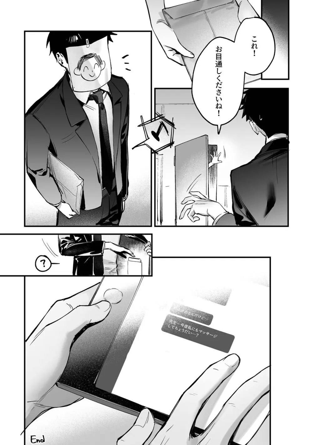 全身マッサージしよう!キサキ会長!2 - page21