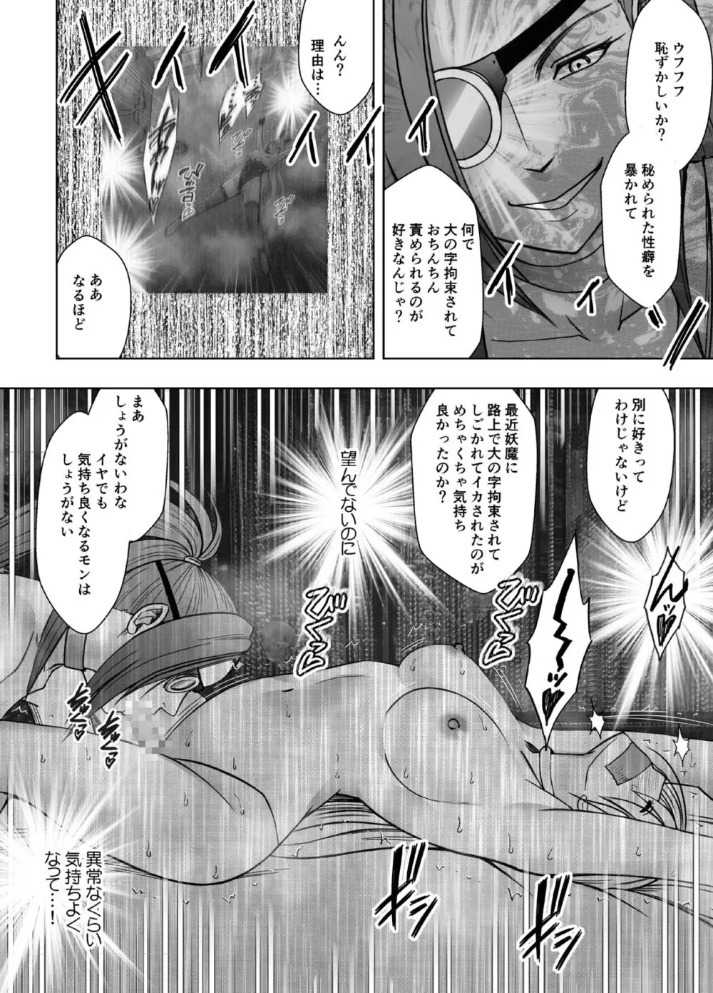 退魔士カグヤ極7 - page45