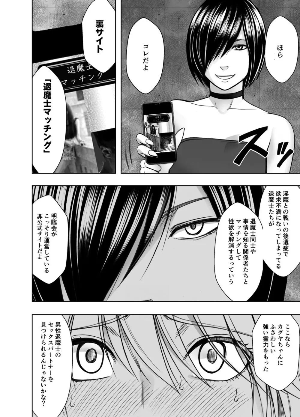 退魔士カグヤ極7 - page5