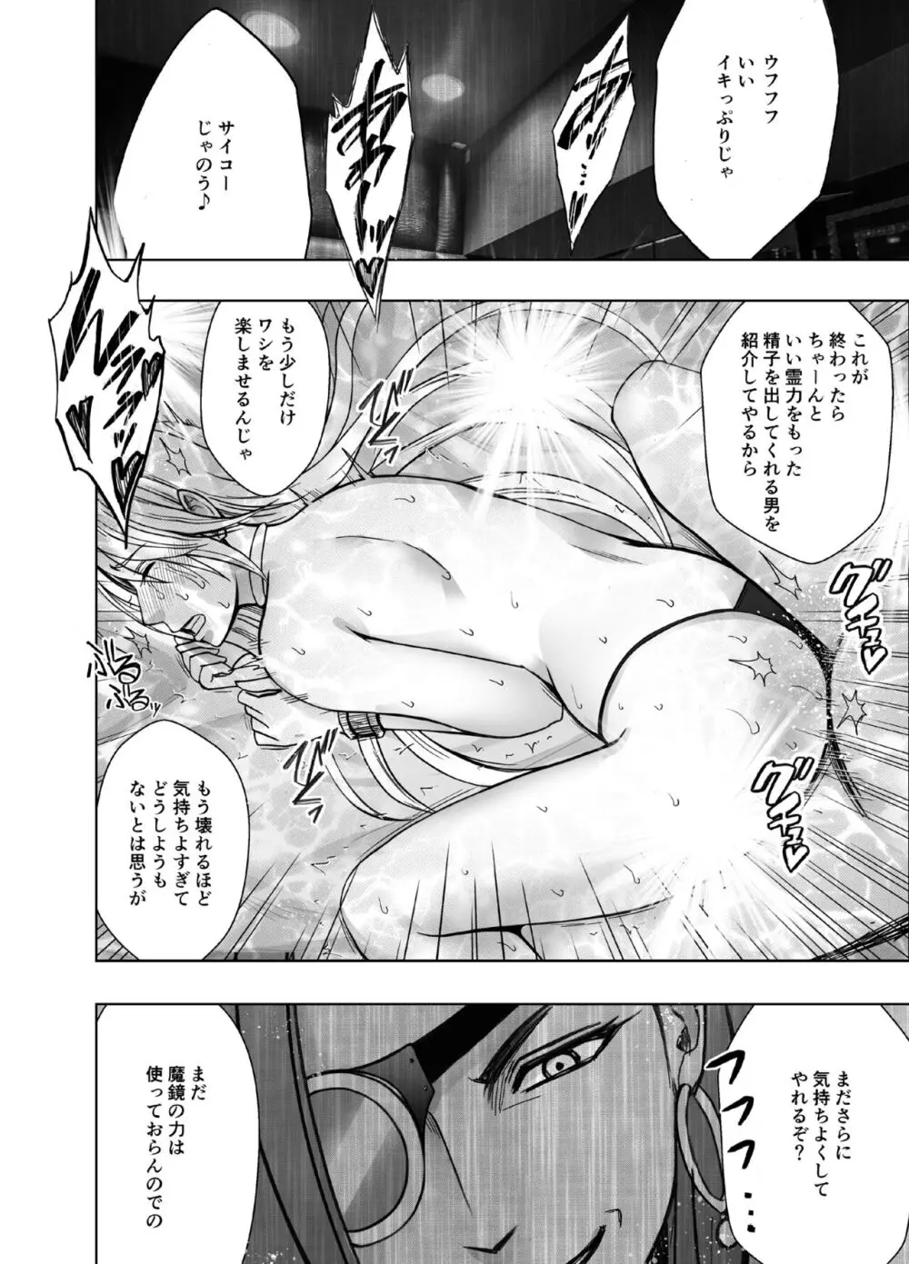 退魔士カグヤ極7 - page63