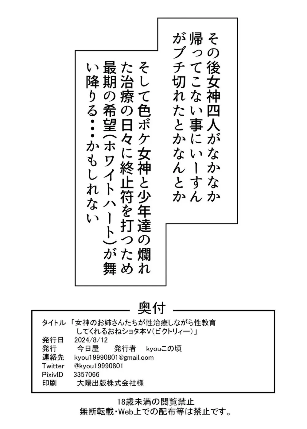 女神のお姉さんたちが性治療しながら性教育してくれるおねショタ本V - page27