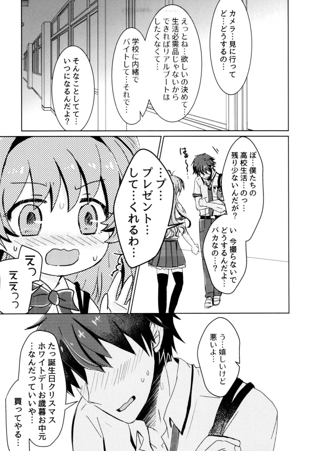 僕らの望んだ青 - page12