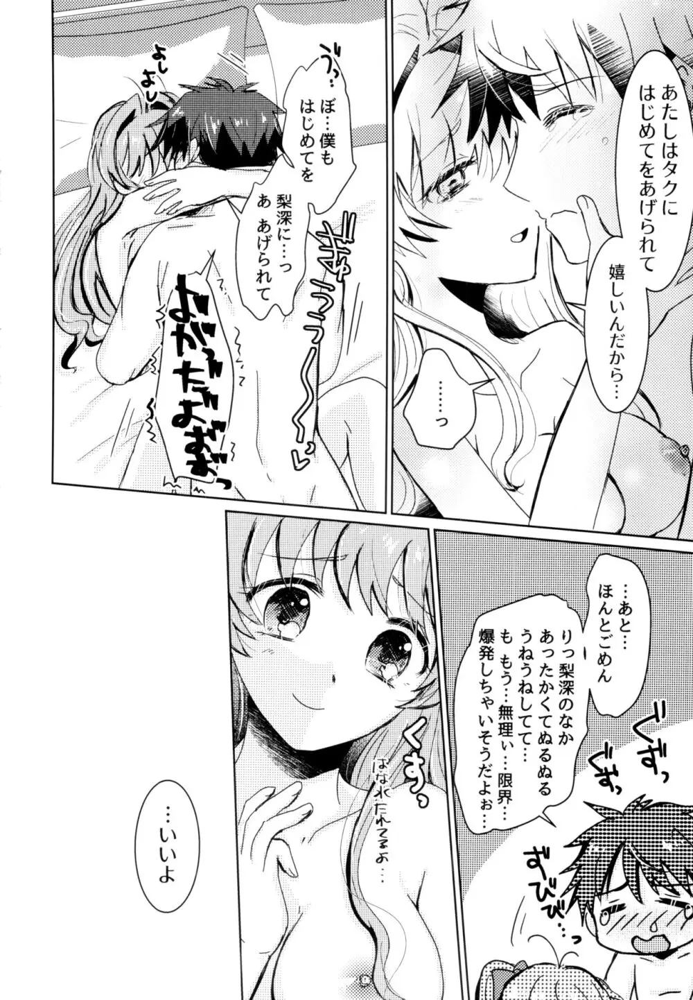 僕らの望んだ青 - page65