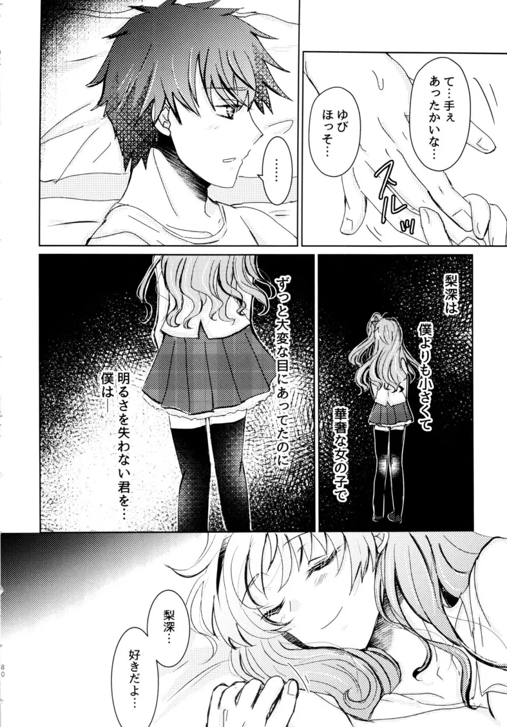 僕らの望んだ青 - page77