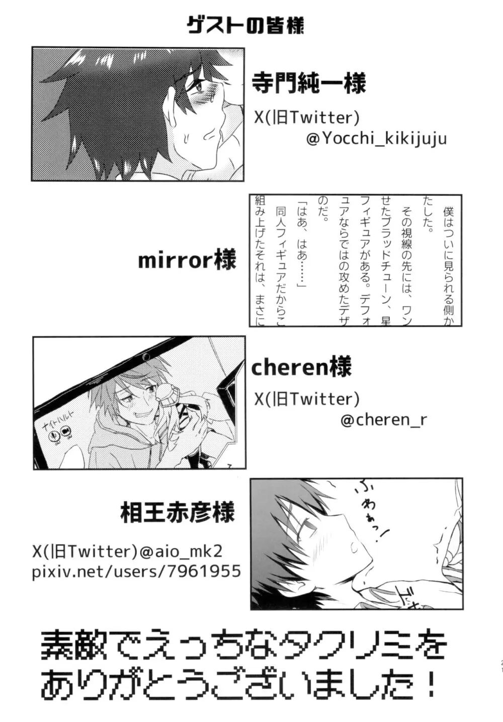 タクリミのうすい本 - page14