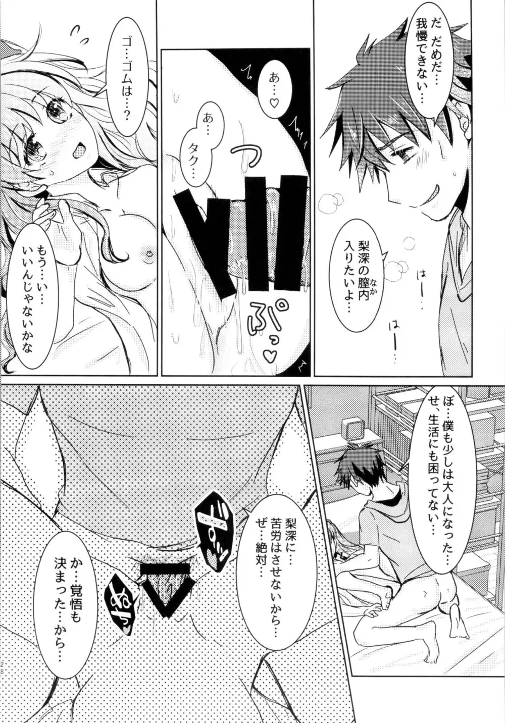 タクリミのうすい本 - page21